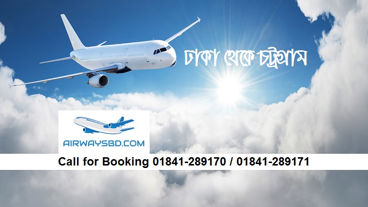 Dhaka Chittagong Air Ticket Price and Flight Schedules