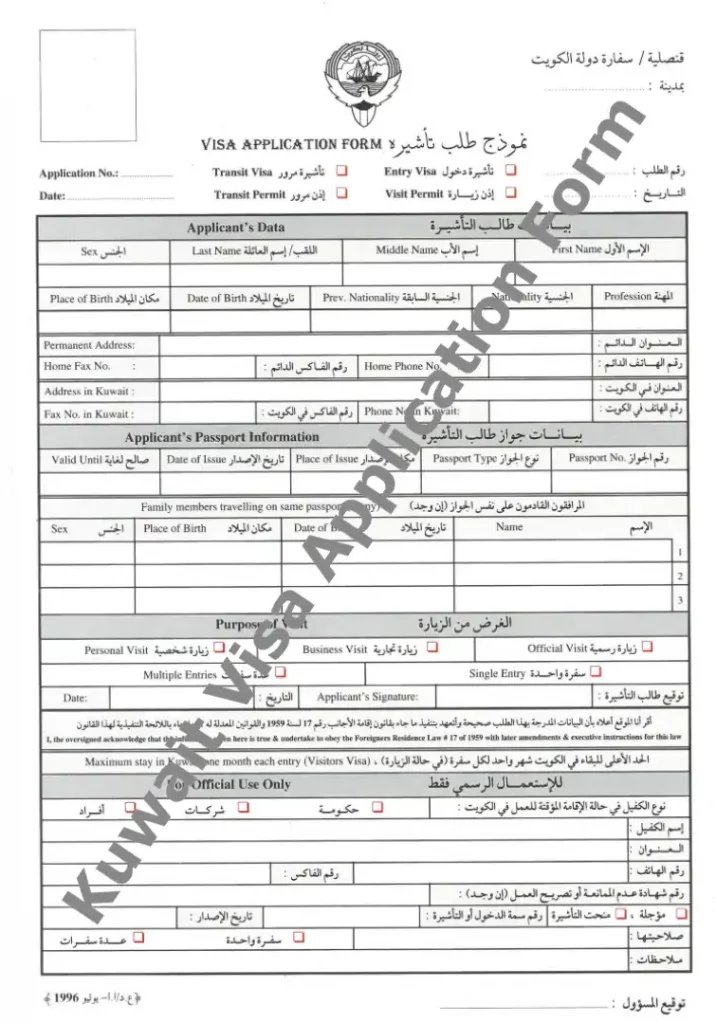 Kuwait Visa Application Form